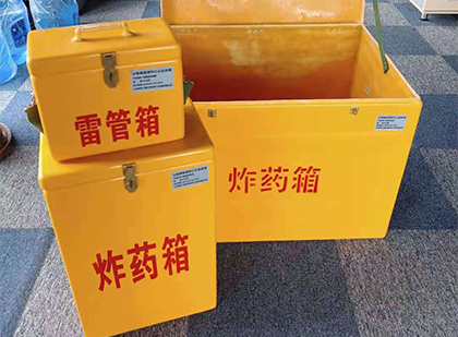 和田县玻璃钢（雷管）炸药箱
