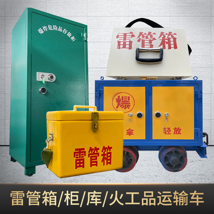 和田县危险品存放柜使用注意事项全解析