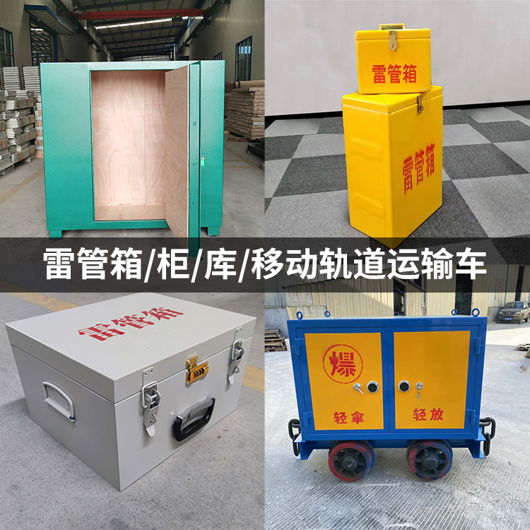 和田县火工品存放箱的种类与核心优点全解析